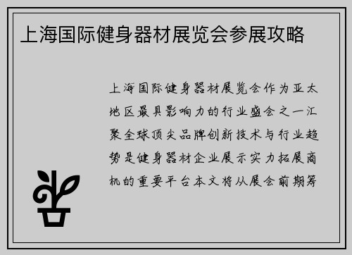 上海国际健身器材展览会参展攻略